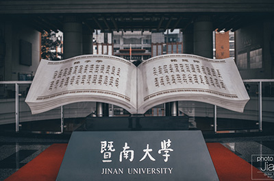 暨南大學(xué)2+2