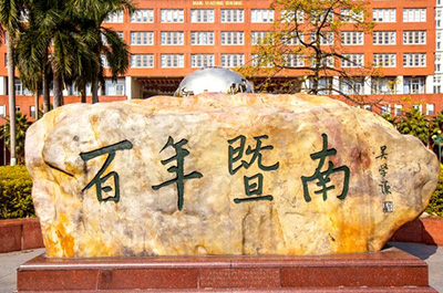 暨南大學(xué)百年