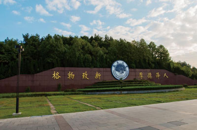 南昌大學(xué)國(guó)際本科校園