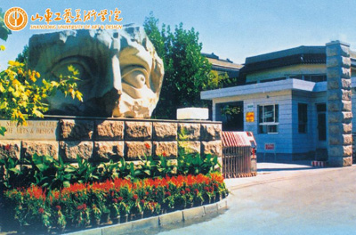 山東工藝美術(shù)學(xué)院千佛山校區(qū)