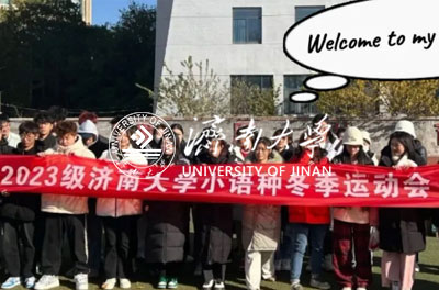 濟南大學國際班風采